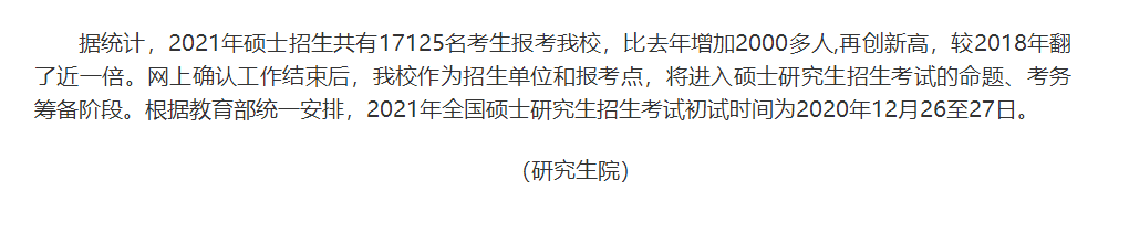 院校地区报考人数汇总更新！“等额复试”、“过线即复试”真有那么简单？