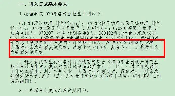 院校地区报考人数汇总更新！“等额复试”、“过线即复试”真有那么简单？