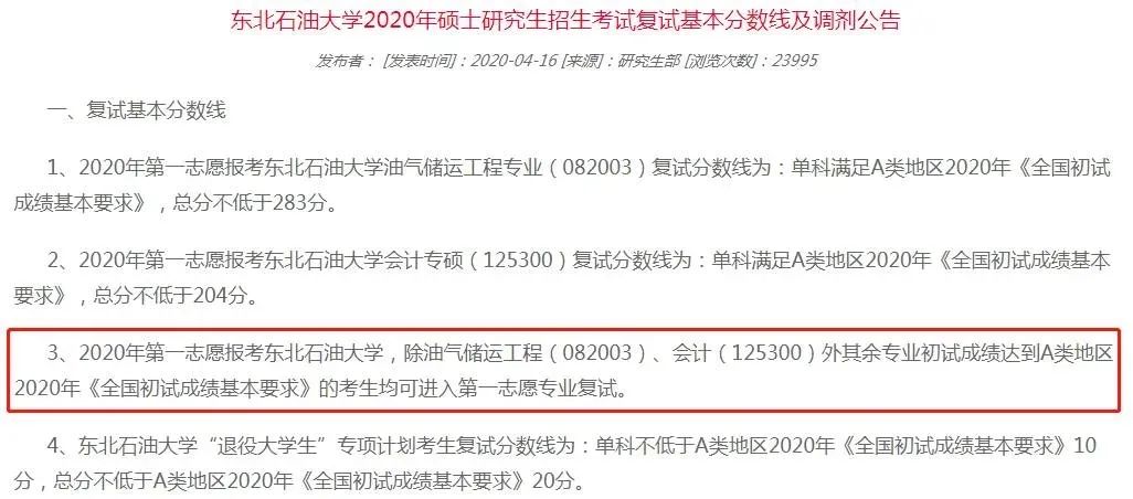 院校地区报考人数汇总更新！“等额复试”、“过线即复试”真有那么简单？