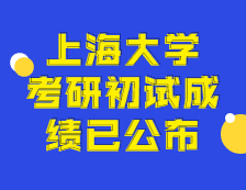 2021完美体育（中国）官方网站,WANMEI SPORTS初试成绩：上海完美体育（中国）官方网站,WANMEI SPORTS完美体育（中国）官方网站,WANMEI SPORTS初试成绩查询入口开启！初试成绩已公布！