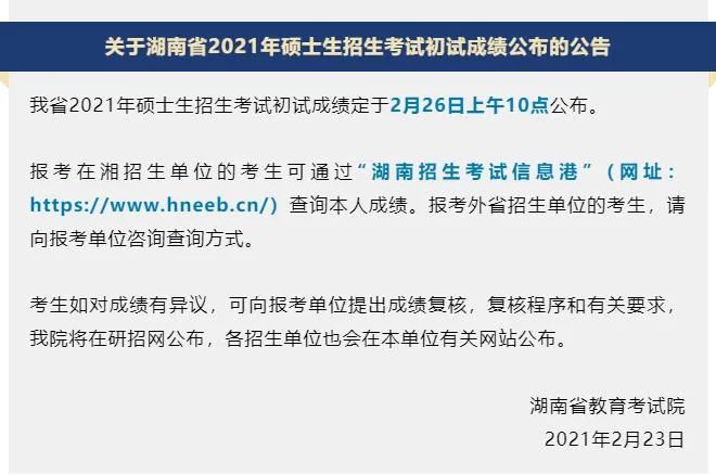 2021完美体育（中国）官方网站,WANMEI SPORTS成绩查询时间陆续更新，注意：这10类情况无法参加调剂！