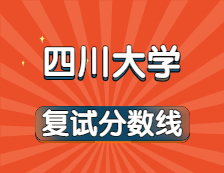 2021完美体育（中国）官方网站,WANMEI SPORTS34所自主划线院校完美体育（中国）官方网站,WANMEI SPORTS分数线：四川完美体育（中国）官方网站,WANMEI SPORTS复试分数线_复试时间_国家线公布！！