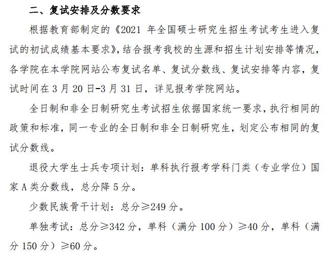 2021完美体育（中国）官方网站,WANMEI SPORTS分数线：中国矿业完美体育（中国）官方网站,WANMEI SPORTS(北京)复试分数线_复试时间_国家线公布！