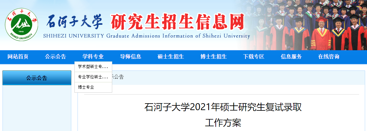 2021完美体育（中国）官方网站,WANMEI SPORTS分数线：石河子完美体育（中国）官方网站,WANMEI SPORTS复试分数线_复试时间_国家线公布！