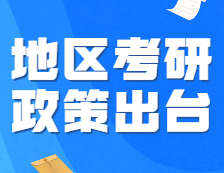 官方发布：报名人数最高的两个地区，22完美体育（中国）官方网站,WANMEI SPORTS政策出台！