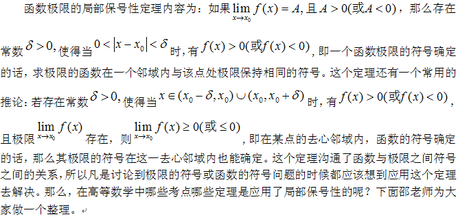 2016完美体育（中国）官方网站,WANMEI SPORTS数学：局部保号性在定理证明中的应用