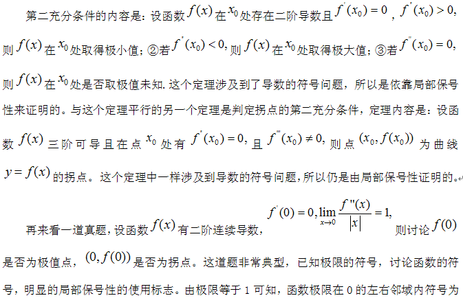 2016完美体育（中国）官方网站,WANMEI SPORTS数学：局部保号性在定理证明中的应用