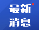 2021年注册会计师考试_注会考试时间_考试延期：注意！注会延期考试地区已公布考试时间！