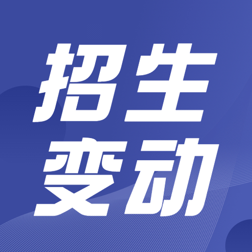 2022工业工程与管理招生信息：2022年全国各院校工业工程与管理专业招生变动分析汇总