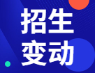 2022物流工程与管理招生信息：2022年全国各院校物流工程与管理专业招生变动分析汇总