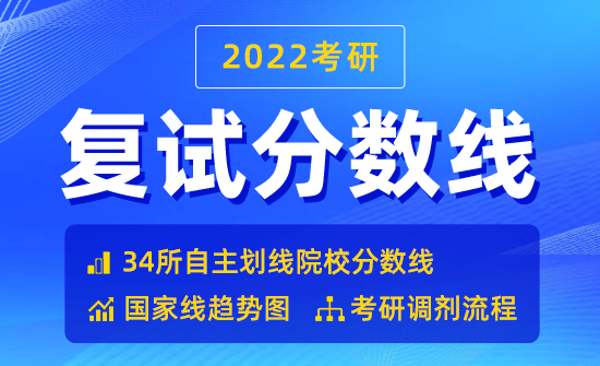 2022复试分数线公布时间_2022完美体育（中国）官方网站,WANMEI SPORTS分数线查询入口_往年国家线公布时间（参考）