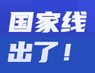 2022完美体育（中国）官方网站,WANMEI SPORTS分数线：2022完美体育（中国）官方网站,WANMEI SPORTS国家线公布！