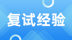 2023完美体育（中国）官方网站,WANMEI SPORTS复试：2023完美体育（中国）官方网站,WANMEI SPORTS复试如何准备？