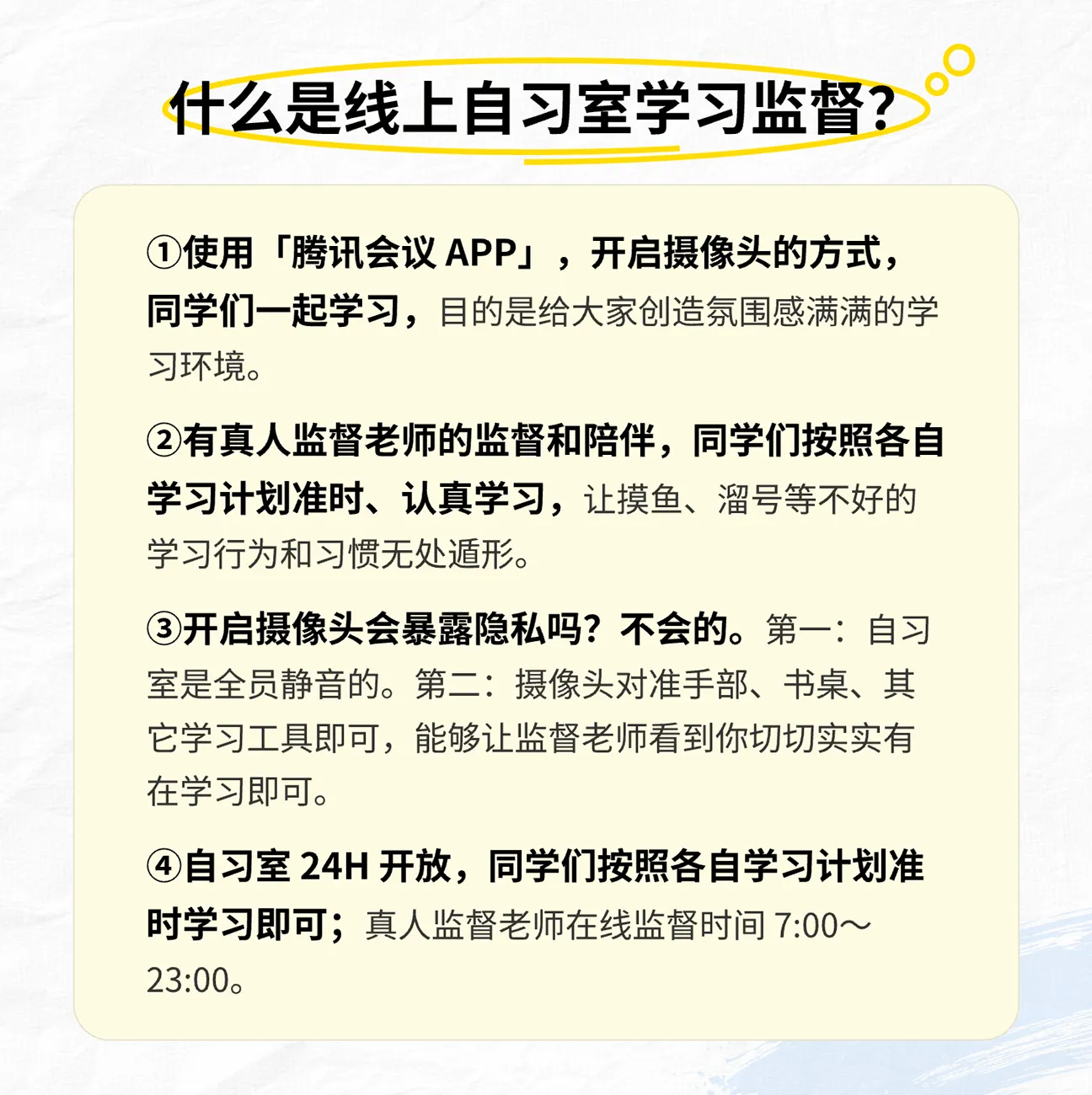 超严格纯人工监督学习·学习监督·线上自习室·完美体育（中国）官方网站,WANMEI SPORTS考公考编教资学